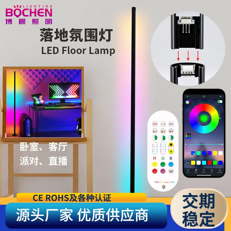 现货24键圆形底座对插即亮落地灯APP遥控RGB幻彩氛围灯LED墙角灯图片