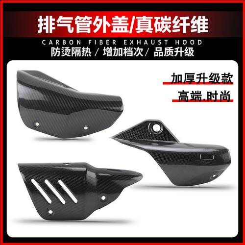 适用春风450SR/NK天蝎排气管罩ninja400真碳改装件纤防烫隔热外盖