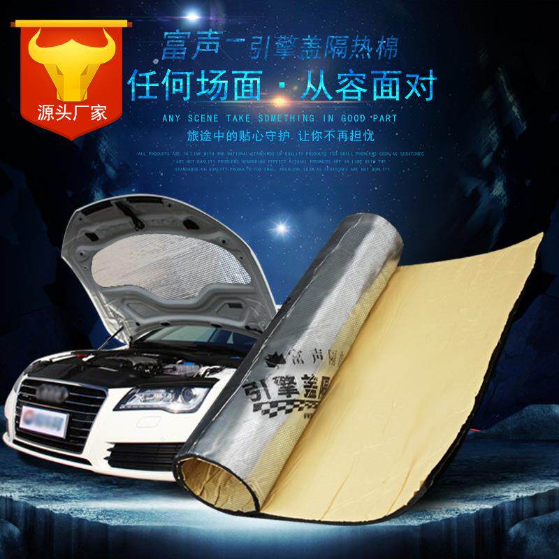 汽车引擎盖隔热棉橡塑消音棉引擎保温阻燃吸音隔音A级铝箔新材料