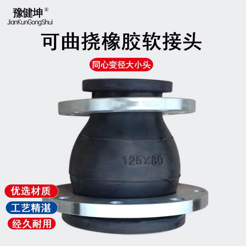 同心异径橡胶软接头变径橡胶软接头法兰式橡胶软连结橡胶蓬胀节
