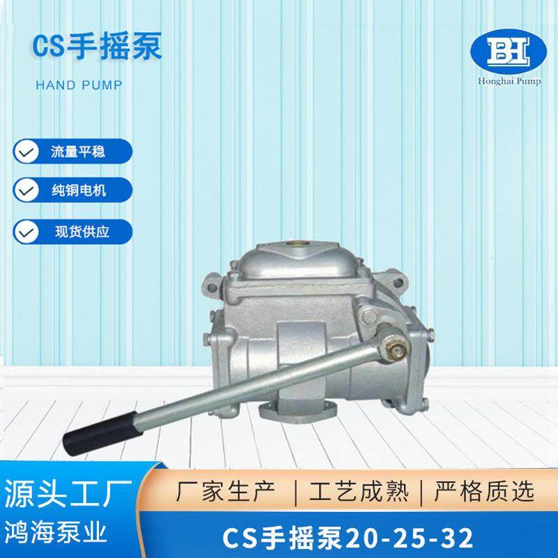现货携带式手摇泵船用手摇泵CS-2025人防工程地下室用手动抽水泵