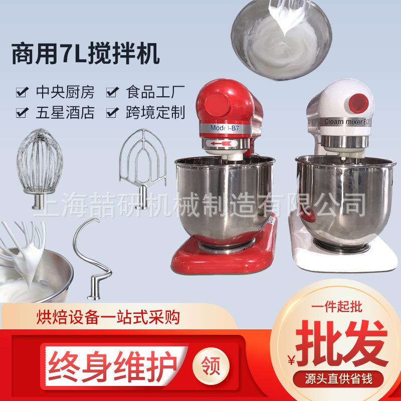 打蛋机小型电动7升食品搅拌机商用打蛋搅拌肉馅多功能奶油机