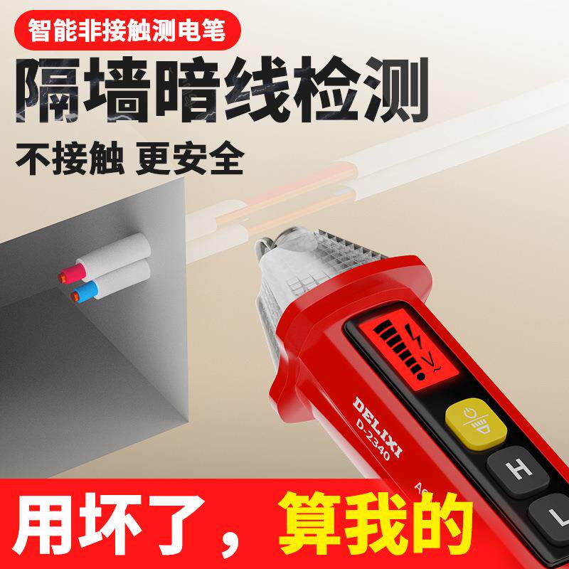 德国精工感应电笔测试家用线路检测多功能智能验断点电工专用电笔