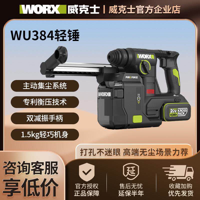 WU384电锤锂电集尘冲击钻打孔混凝土钻墙电动工具电钻