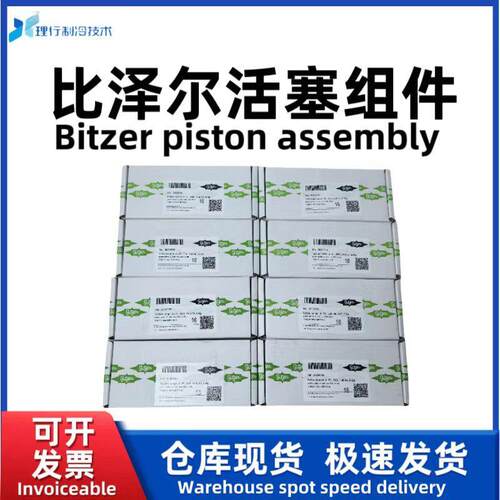 BITZER比泽尔半封闭制冷压缩机原厂活塞组件配件套装30229725