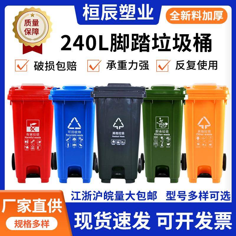 240l脚踏翻盖垃圾桶小区室内外分类垃圾桶果皮箱环卫大垃圾桶厂家