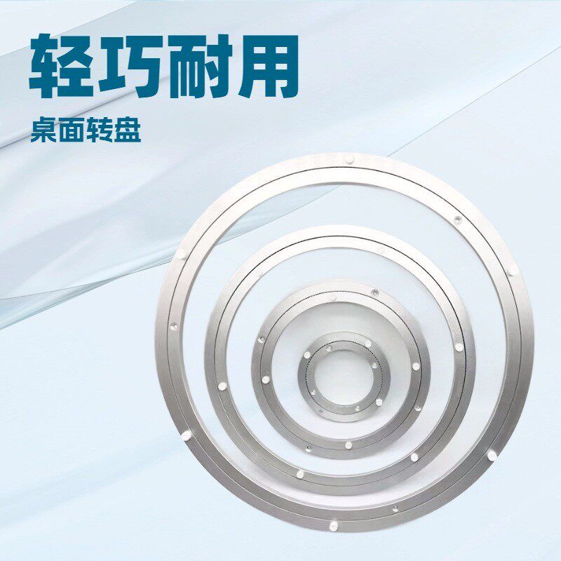 餐桌转盘铝合金底座家用家具大理石板玻璃圆桌转芯旋转轨道轴承