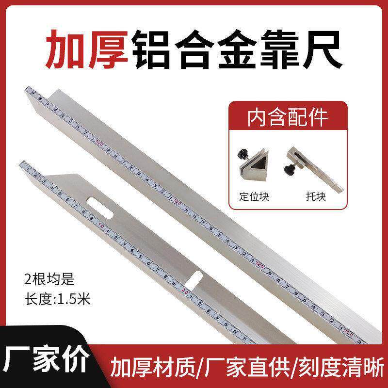 切角机铝合金靠尺一套相框机器配件1.5米/2米带刻度尺内含定位块