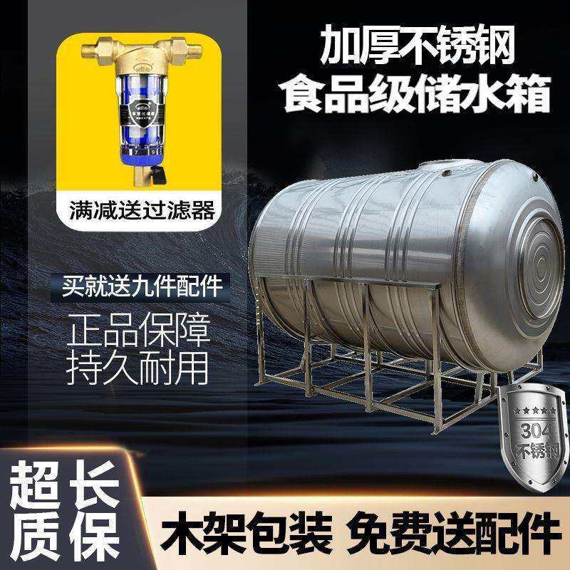 304不锈钢水箱卧式储水罐家用乡下加厚太阳能楼顶蓄水桶水池