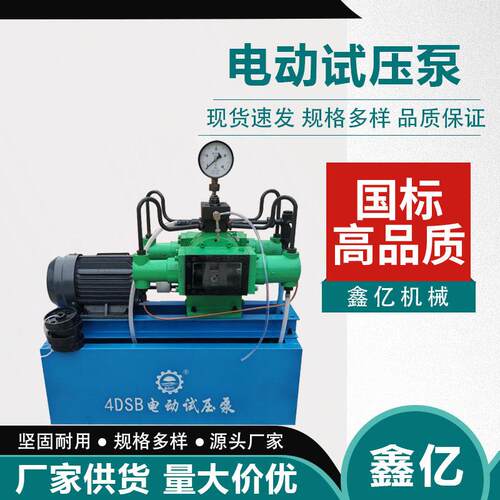 4DSB-2.5管道试压机大流量水压电控试压泵管道试压泵打压泵