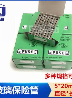 玻璃保险管5*20mm快熔断F 630mA125mA315mA800mA400mA 750mA 250V
