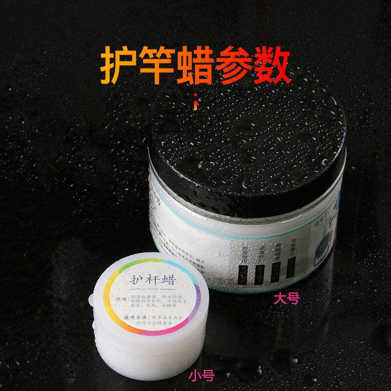 鱼竿蜡 护竿蜡 护杆蜡 擦杆蜡 鱼竿保养蜡 钓鱼杆专用保护蜡180g
