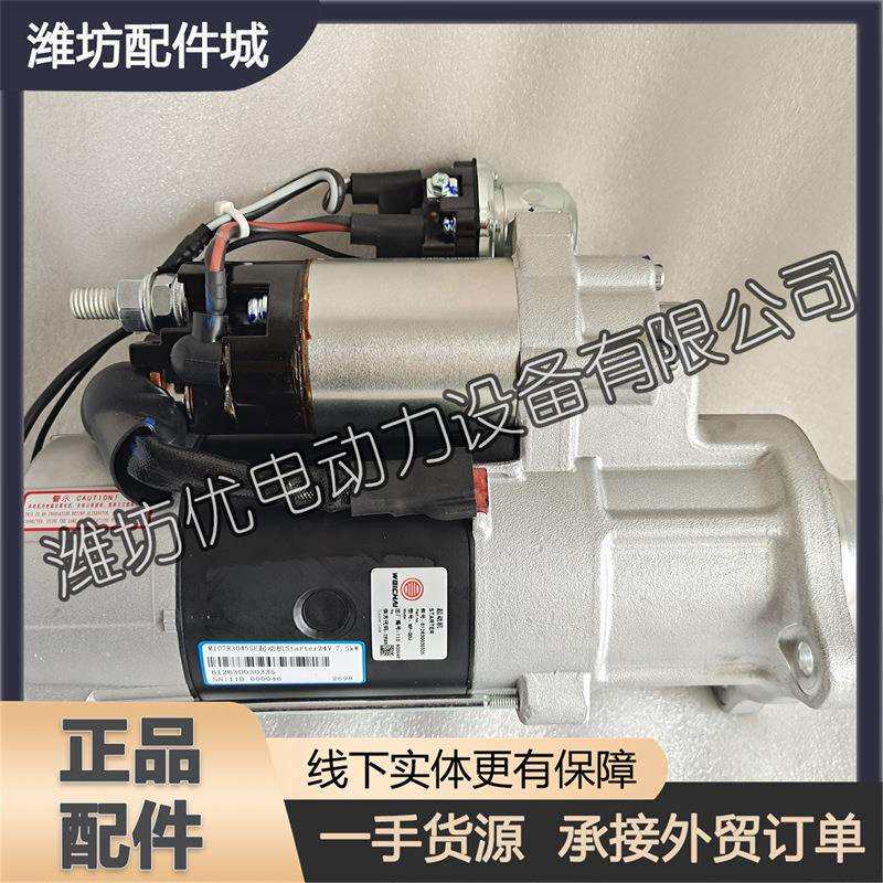 潍柴动力斯太尔WP13船用发动机WP12柴油机马达612630030335起动机