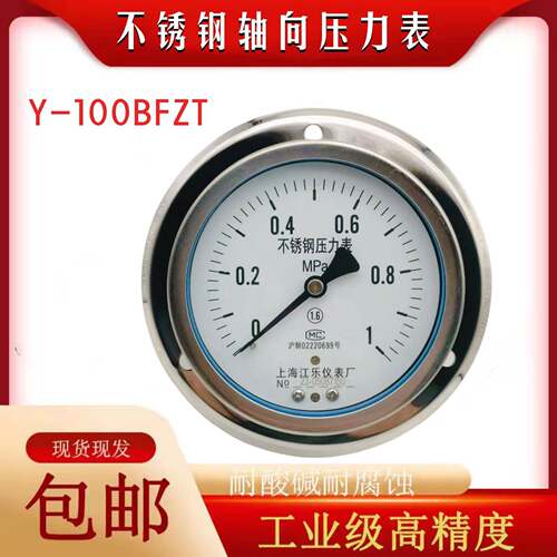 Y100BFZT轴向不锈钢压力表耐高温防腐蚀YN100BFZT蒸汽压力表