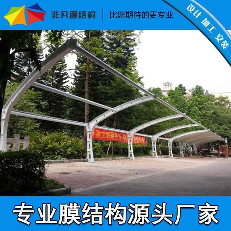膜张结构膜停车遮定制阳雨棚结停构停车雨篷大型拉膜车遮阳蓬生产