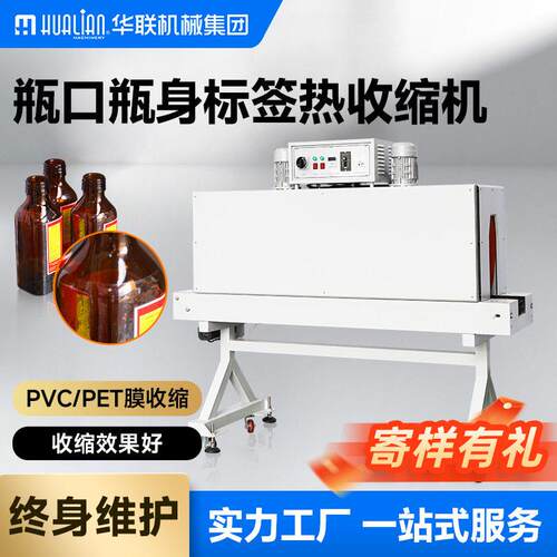 全自动标签热收缩包装机饮料热收缩机热塑身口PET膜收缩机