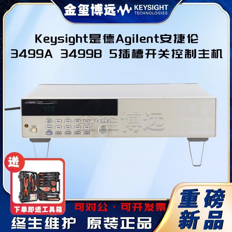 Keysight是德3499A3499B5插槽开关控制主机