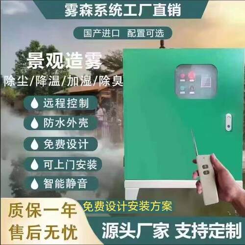 雾森系统人造雾设备园林景观喷雾围挡喷淋降温除尘加湿高压泵主机