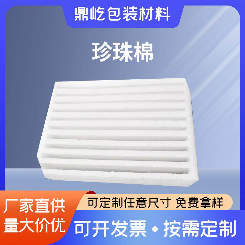 epe珍珠棉内衬填充海绵泡沫板垫防震撞内衬托包装加厚片材底座