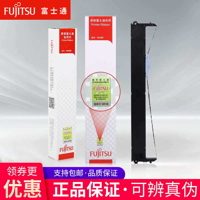 原装富士通DPK200 DPK200T DPK200G DPK200H打印机色带架框色带盒