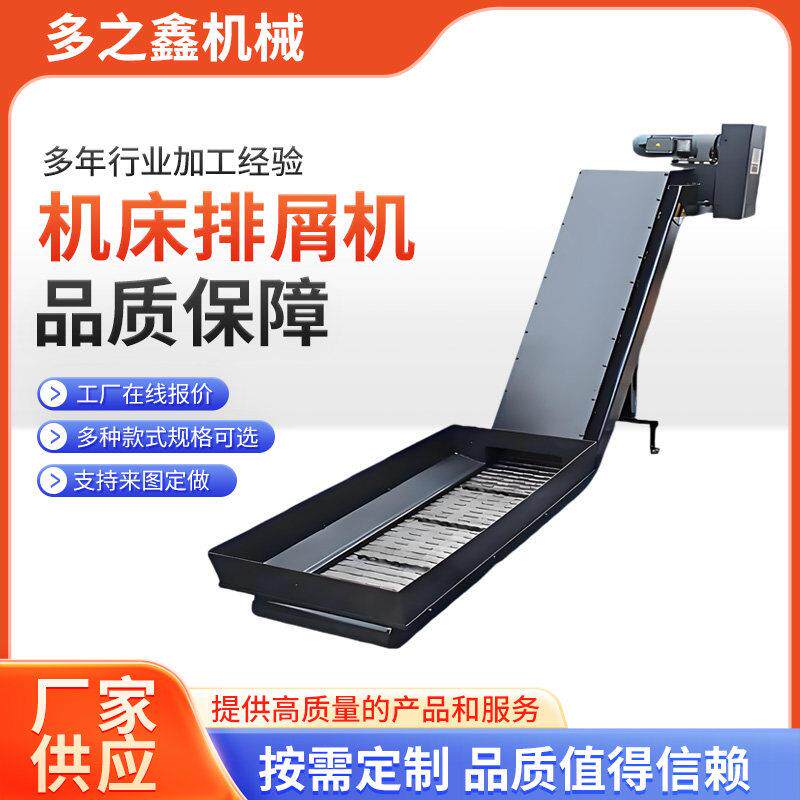 数控机床排屑机车床提升机链板式排削机刮板磁性排屑器废料输送机