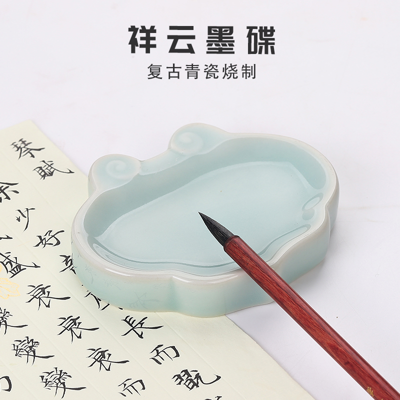 紫芳斋 陶瓷祥云墨碟复古中国风水碟笔搁笔舔镇纸砚台创意青瓷墨