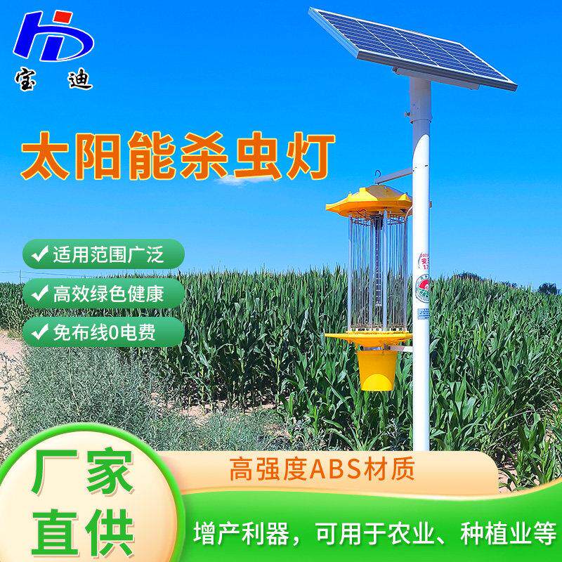 户外农用防水诱虫灯太阳能杀虫灯农场果园led频振式灭虫灯