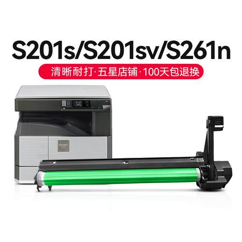 才进适用夏普MX237硒鼓AR 3148 SV NV套鼓SF-S201S 262 S261N感光