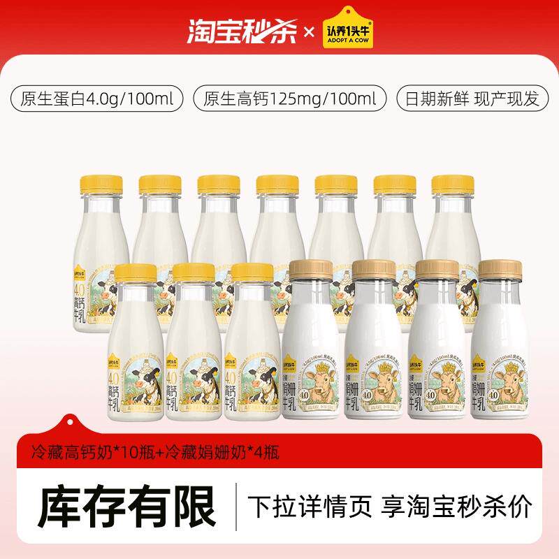 【高钙组合】认养一头牛冷藏娟姗牛乳200ml*4瓶+高钙奶200ml*10瓶