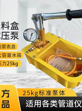 手动塑料盒专用试压泵打压水管ppr增压测压家用地暖检漏仪压力