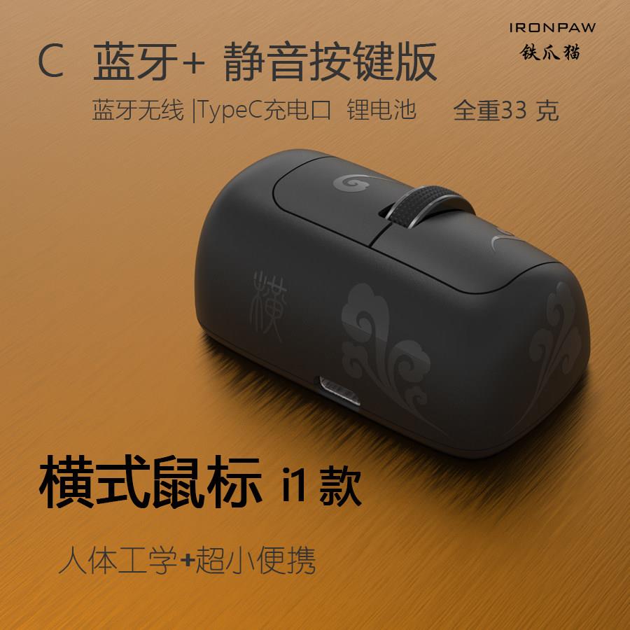 横式滑鼠i1蓝牙或USB无线 线-可携式办公防滑鼠手人体工学35克锂