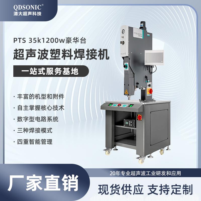 工厂直销超声波塑料焊接机35K1200W超音波豪华台数字型系统高频率