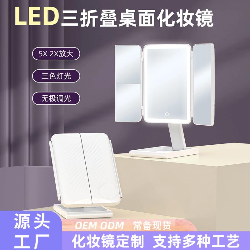 化妆镜子带灯便携旋转补光高清三折叠化妆镜桌面台式led化妆镜