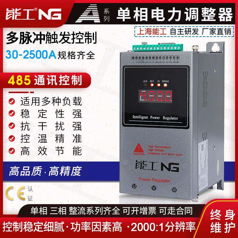 单相电力调整器30-800A可控硅调功器485通讯控制功率电流压加热