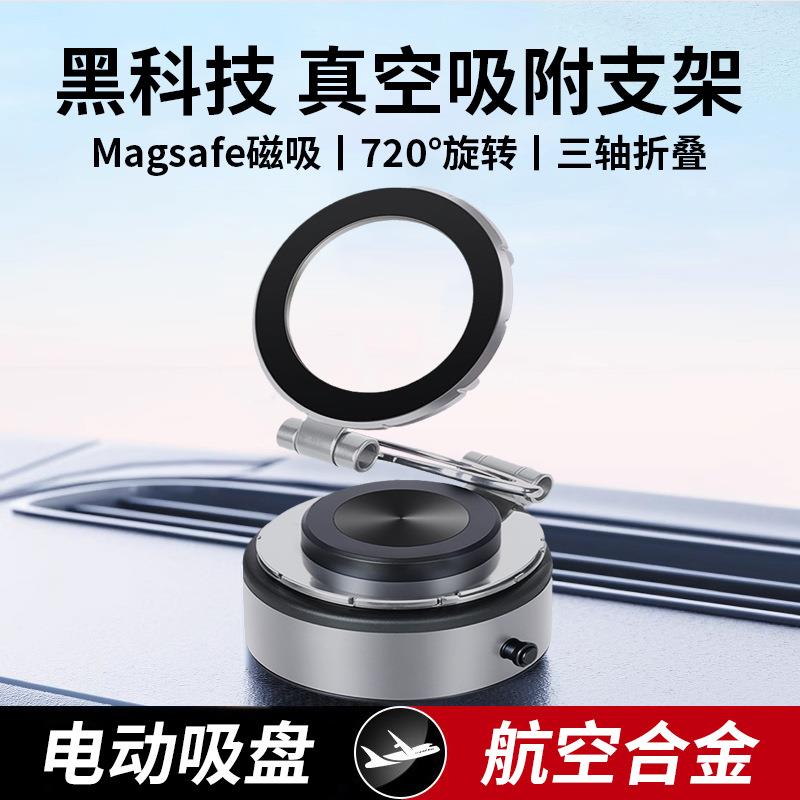 三折叠真空磁吸支架车载导航仪表台magsafa仪表盘三轴折叠收纳