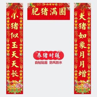 2024养殖对联养牛养猪养羊养鸡对联六畜兴旺对联牲畜自粘平安防水