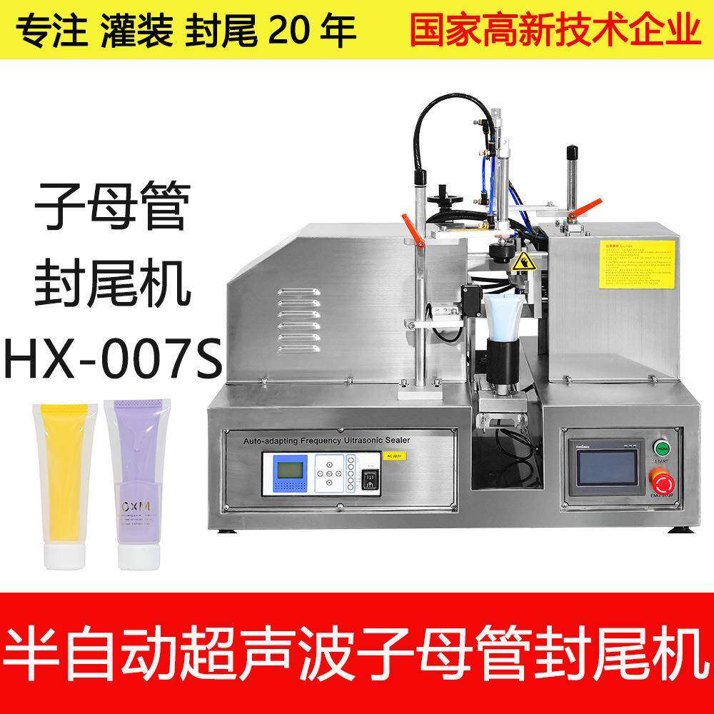 HX007S子母管封口机双管封尾机半自动双层管封尾机