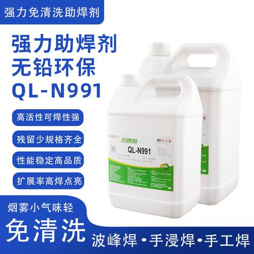 厂家直销烟雾小气味轻焊接效果好 焊点光亮 强力免清洗N991助焊剂