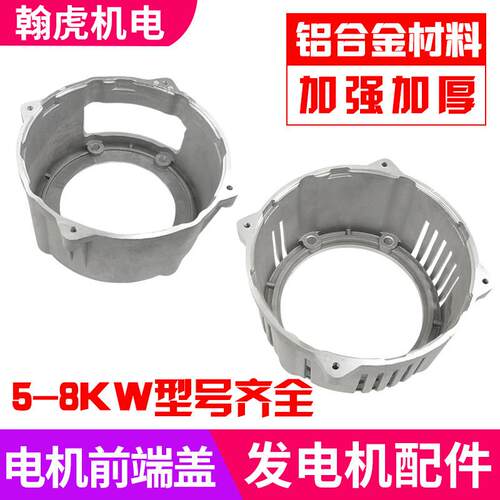 小型家用静音柴油发电机配件3KW 5 6 7 8千瓦发电机铝支架前端盖