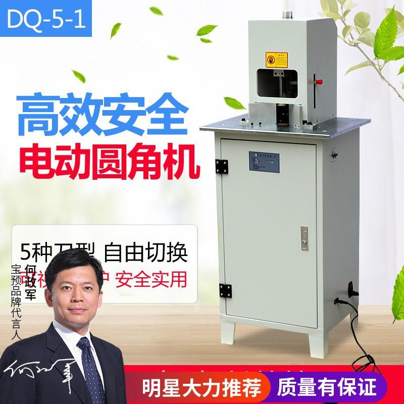 电动切圆角机倒角机名片pvc吊牌软玻璃pu吊卡切圆角标配5刀