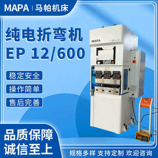 纯电折弯机EP12 600不锈钢镀锌铝合金属板材小型纯电折弯机厂家