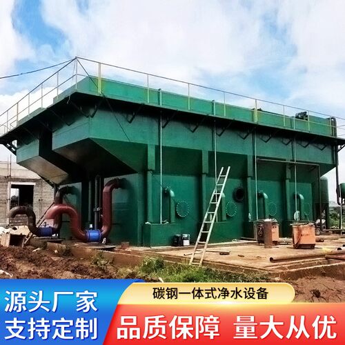 源头厂家全自动一体化净水器农村生活饮用水一体化净水设备厂家