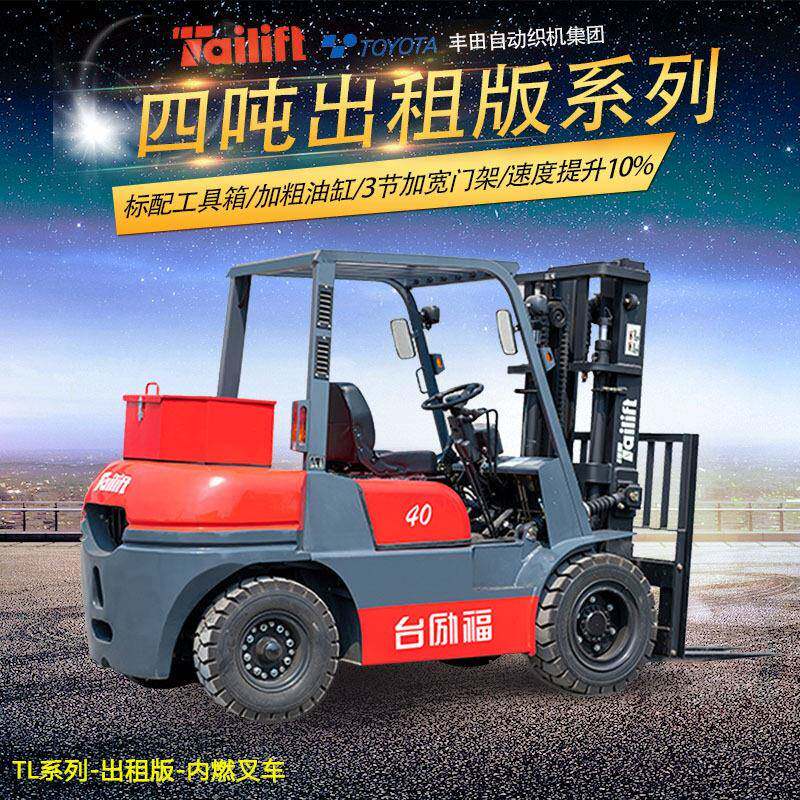 仓储物流设备台励福4吨出租款内燃柴油叉车装卸工业用车