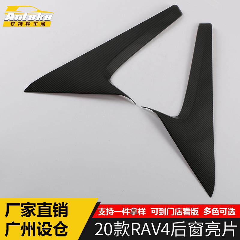 适用于20款RAV4后窗亮片RAV4后窗三角尾翼防护贴车身外观配件改装