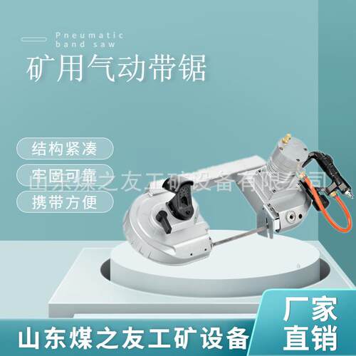 DLY-10QS2矿用防爆风动线锯便携式气动带锯隔爆型无火花