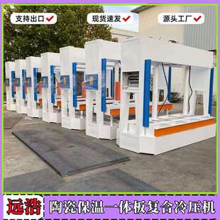 自带保压陶瓷保温一体板复合热压机 分段式木工家具板门板冷压机