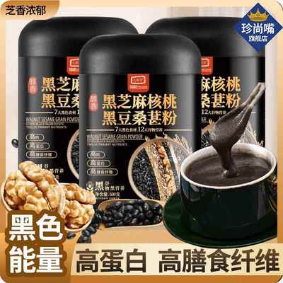 正宗经典五黑粉黑芝麻糊非养发生发黑发核桃黑豆桑葚官方旗舰店