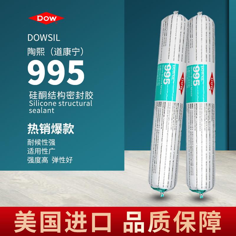 陶熙原道康宁995结构胶中性硅酮结构密封胶 建筑幕墙耐候防水矽胶