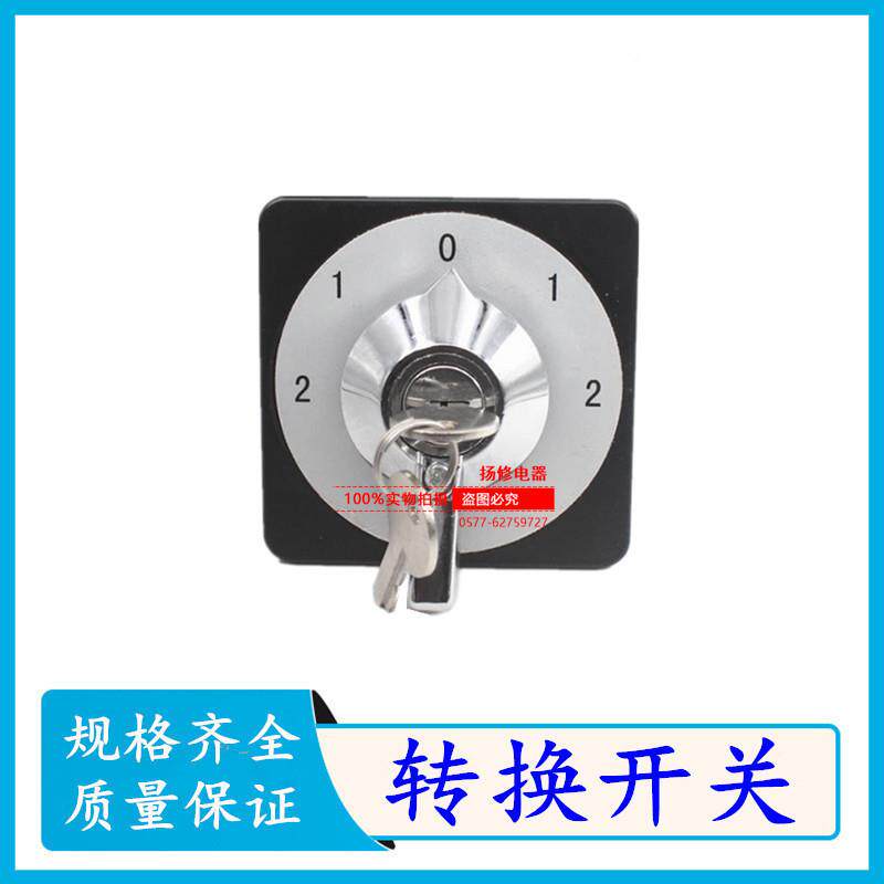 冲床带锁转换开关LW39-16AYS-4GC-11111X/3P五档三节单线切换开关