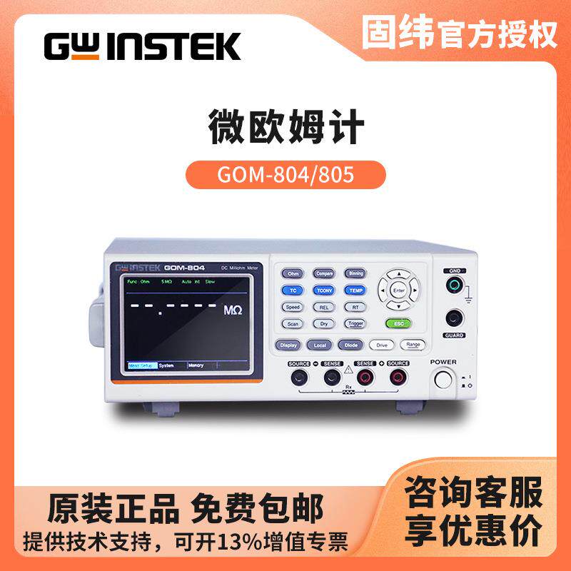 微欧姆计GOM-804GOM-805直流低电阻测量仪表